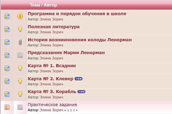 Школа-Ленорман-2